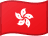 Гонконг (Китай)